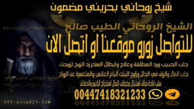 شيخ روحاني بحريني مضمون