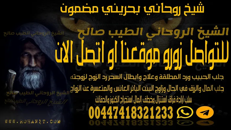 شيخ روحاني بحريني مضمون