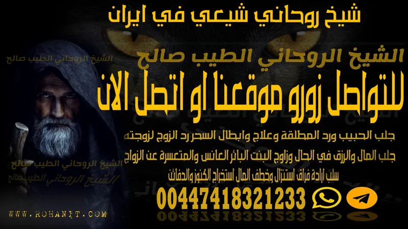 شيخ روحاني شيعي في ايران