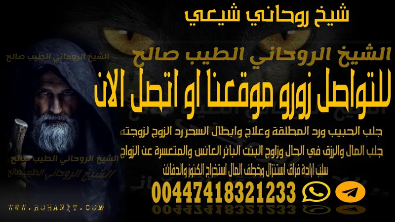 شيخ روحاني شيعي