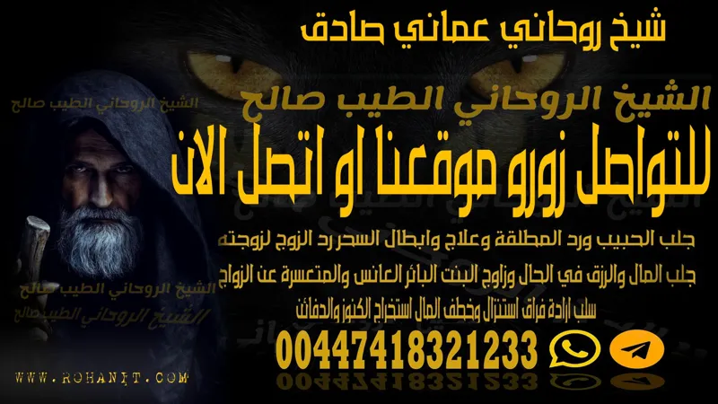 شيخ روحاني عماني صادق