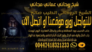 شيخ روحاني عماني مجاني