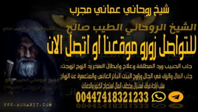 شيخ روحاني عماني مجرب