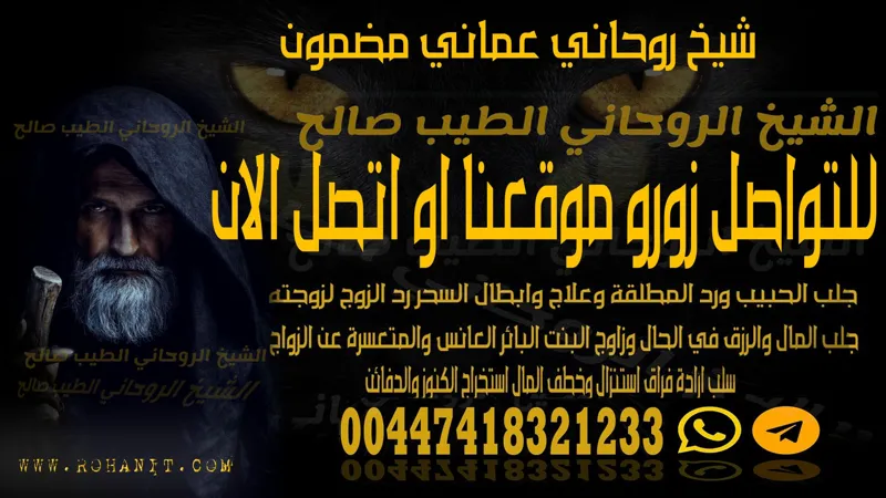 شيخ روحاني عماني مضمون