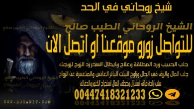 شيخ روحاني في الحد