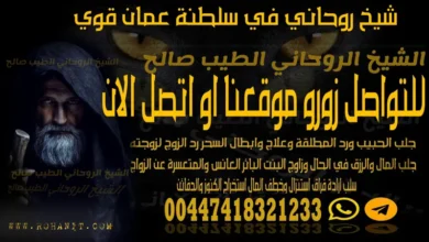 شيخ روحاني في سلطنة عمان قوي