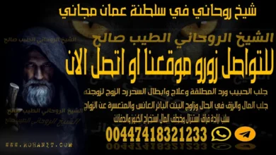 شيخ روحاني في سلطنة عمان مجاني
