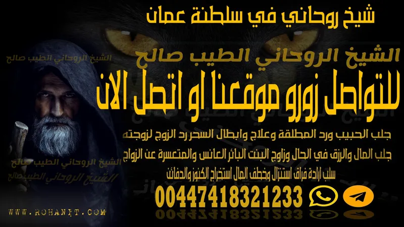 شيخ روحاني في سلطنة عمان