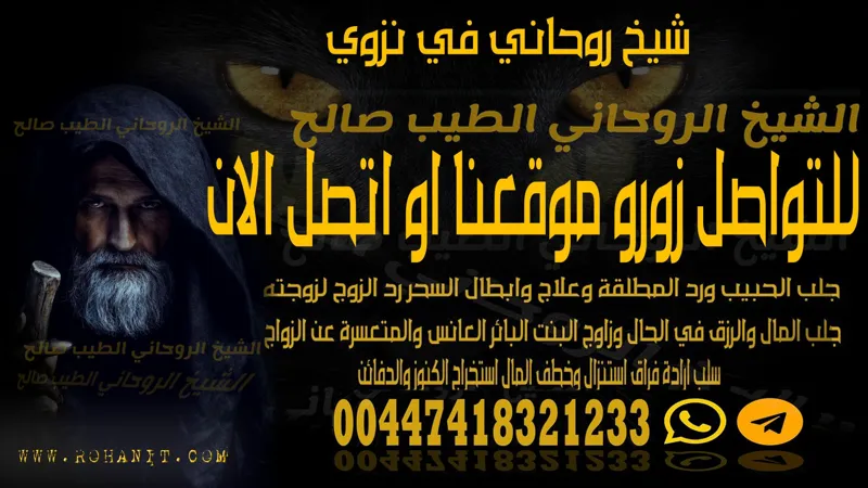 شيخ روحاني في نزوي