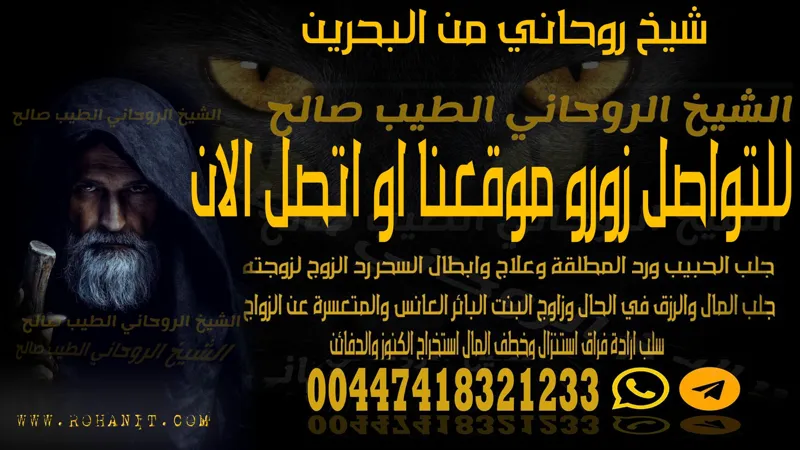 شيخ روحاني من البحرين