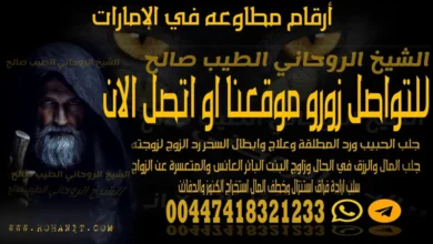 ارقام مطاوعه في راس الخيمة