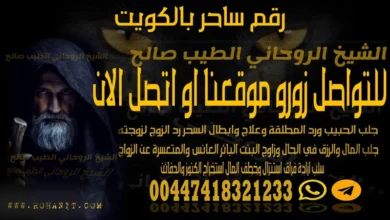 رقم ساحر بالكويت