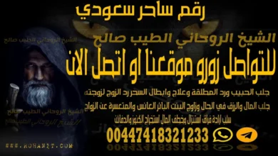 رقم ساحر سعودي