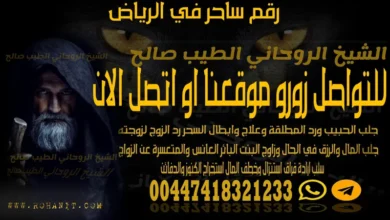 رقم ساحر في الرياض