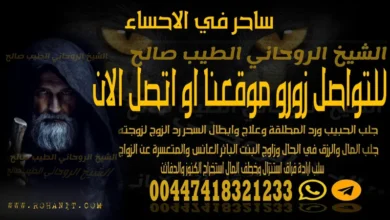 ساحر في الاحساء