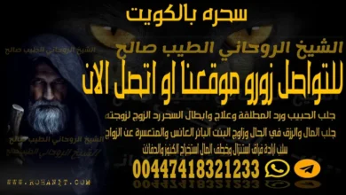 سحره بالكويت