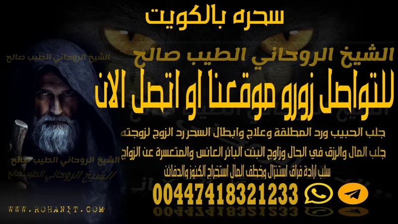 سحره بالكويت