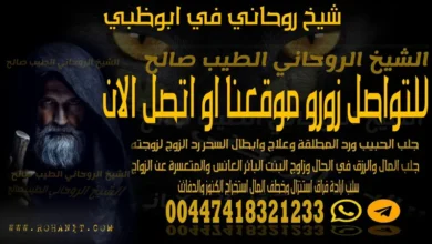 شيخ روحاني في ابوظبي