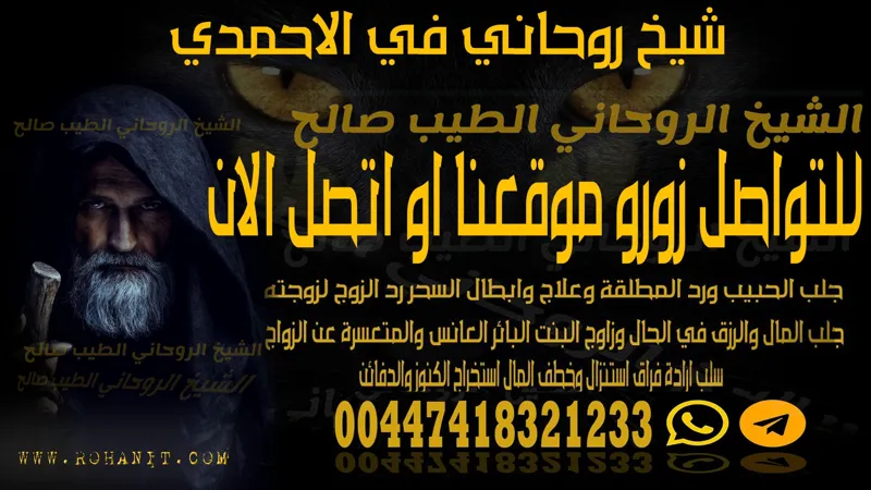 شيخ روحاني في الاحمدي
