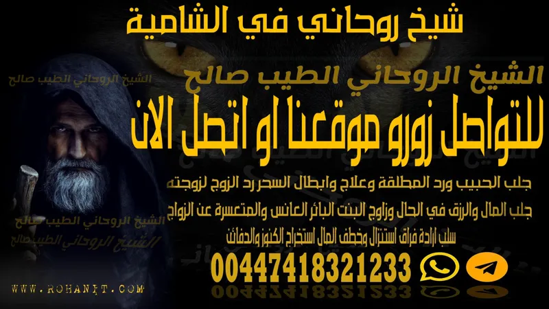 شيخ روحاني في الشامية