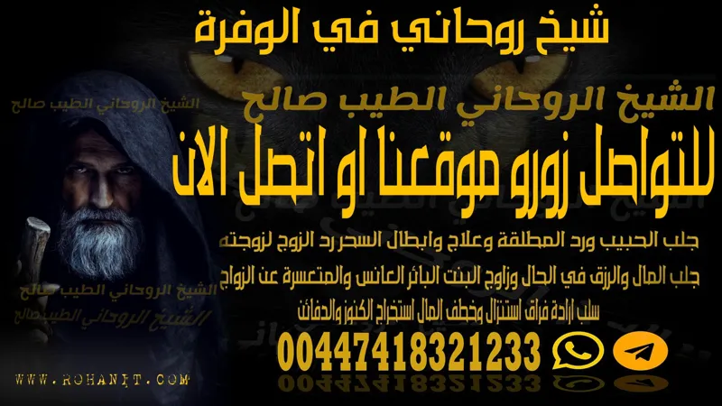شيخ روحاني في الوفرة
