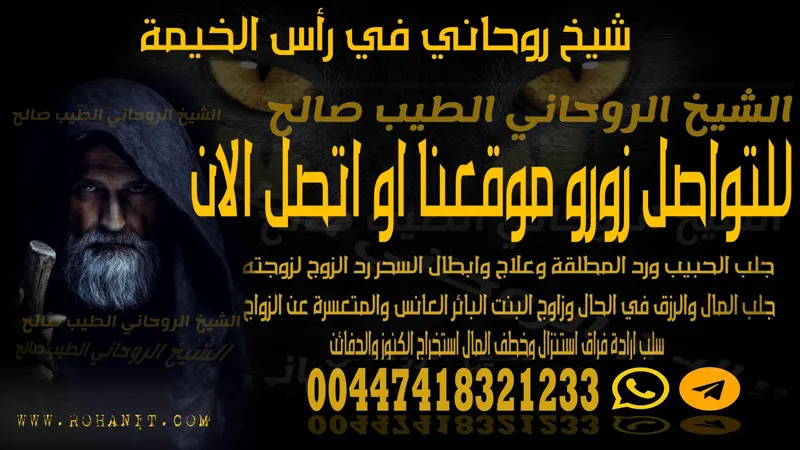 شيخ روحاني في رأس الخيمة