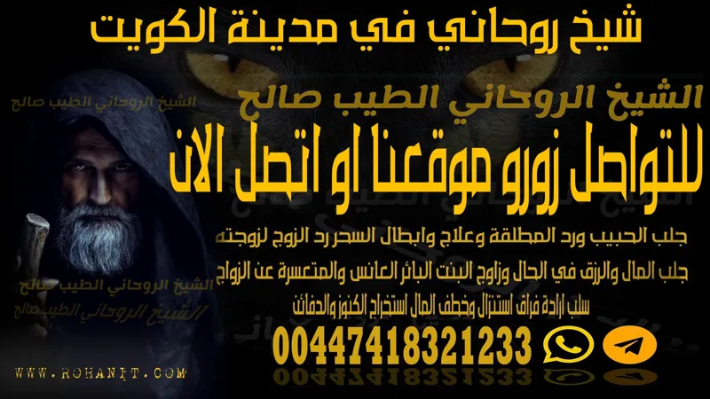 شيخ روحاني في مدينة الكويت