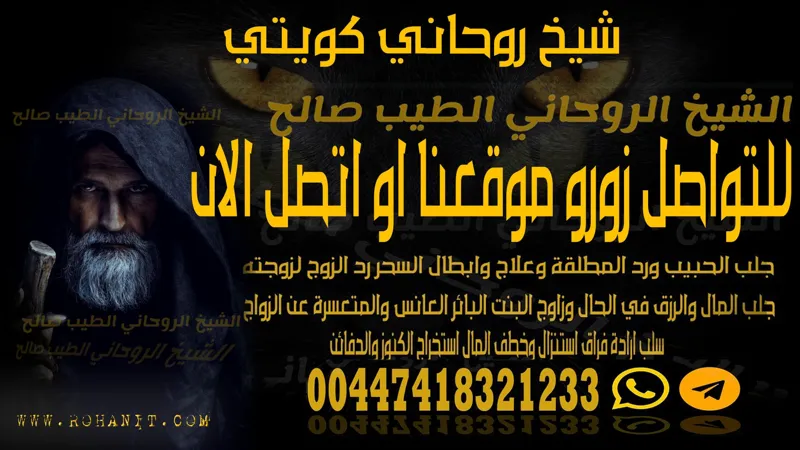 شيخ روحاني كويتي