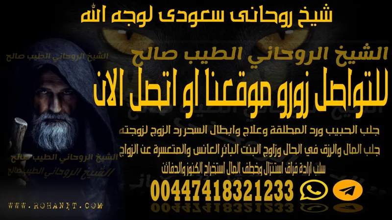 شيخ روحانى سعودى لوجه الله