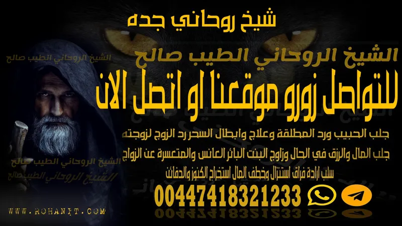 شيخ روحاني جده