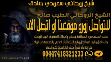 شيخ روحاني سعودي صادق