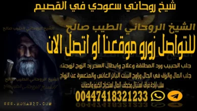 شيخ روحاني سعودي في القصيم