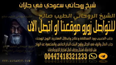 شيخ روحاني سعودي في جازان