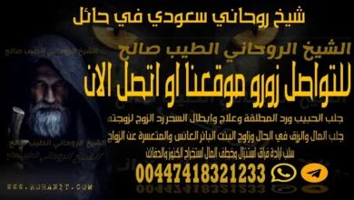 شيخ روحاني سعودي في حائل
