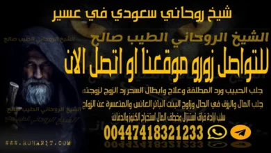 شيخ روحاني سعودي في عسير