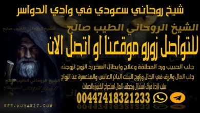 شيخ روحاني سعودي في وادي الدواسر