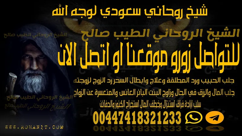 شيخ روحاني سعودي لوجه الله