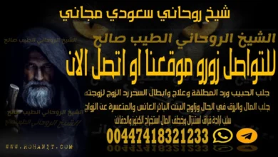 شيخ روحاني سعودي مجاني