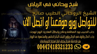 شيخ روحاني في الرياض