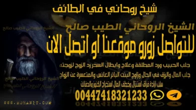 شيخ روحاني في الطائف