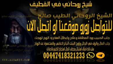 شيخ روحاني في القطيف