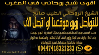 اقوي شيخ روحاني في المغرب