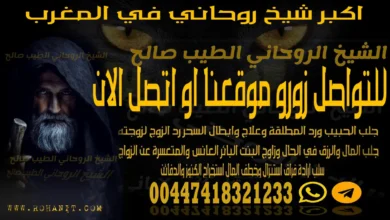 اكبر شيخ روحاني في المغرب