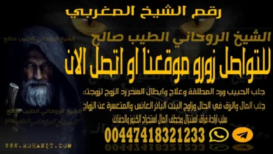 رقم الشيخ المغربي