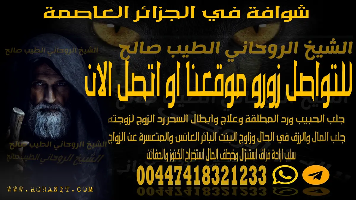 شوافة في الجزائر العاصمة