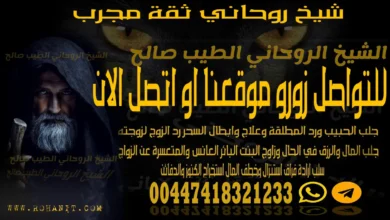 شيخ روحاني ثقة مجرب