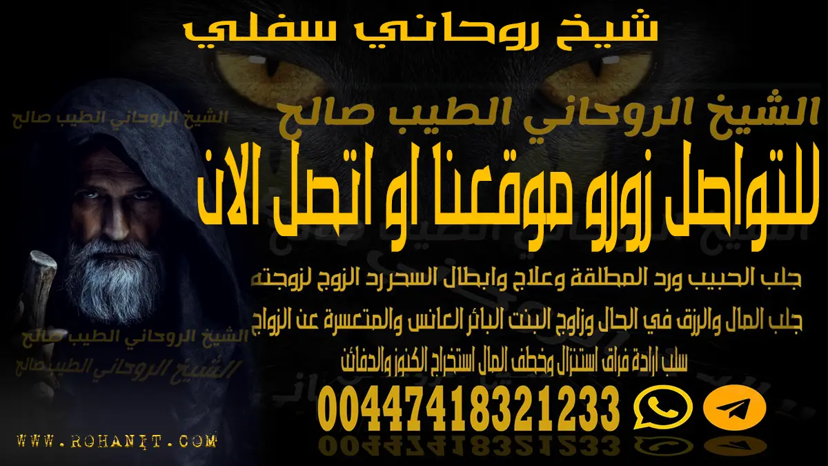 شيخ روحاني سفلي