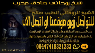 شيخ روحاني صادق مجرب