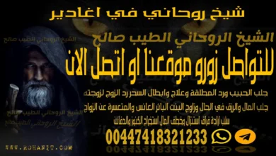 شيخ روحاني في اغادير