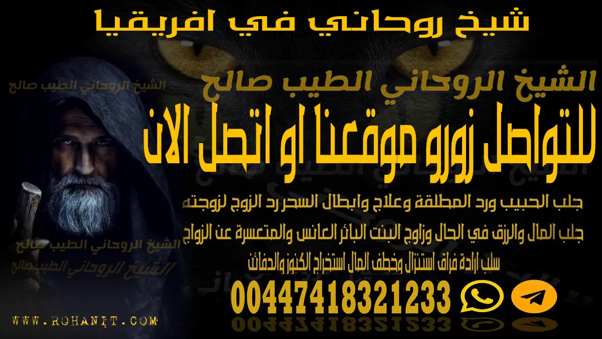 شيخ روحاني في افريقيا